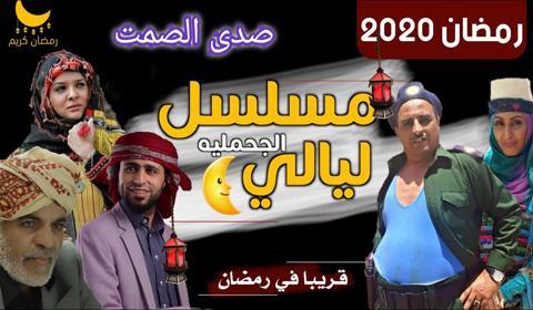 مسلسل ليالي الجحملية الحلقة 14 كاملة اون لاين HD