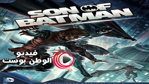 فيلم Son of Batman 2014 مترجم اون لاين ابن باتمان