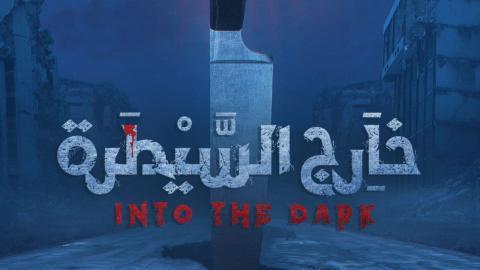 مسلسل خارج السيطرة الحلقة 10 كاملة HD - السينما للجميع