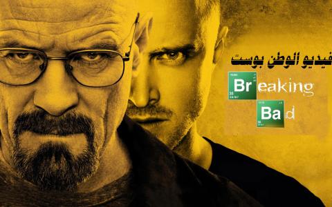 مسلسل Breaking Bad الموسم الرابع الحلقة 2 مترجم كاملة HD
