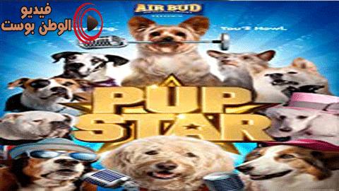 فيلم Pup Star 2016 مترجم اون لاين بوب ستار