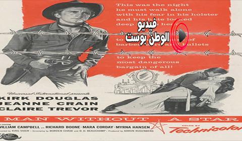 فيلم Man Without a Star 1955 مترجم اون لاين رجل بلا نجمة
