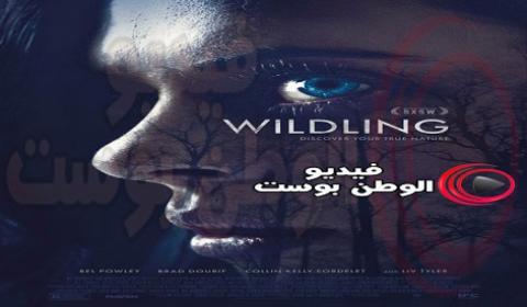 فيلم Wildling 2018 مترجم اون لاين وايلدلينغ
