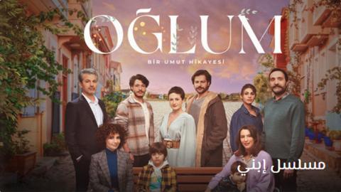 مسلسل ابني الحلقة 3 مترجم قصة عشق HD