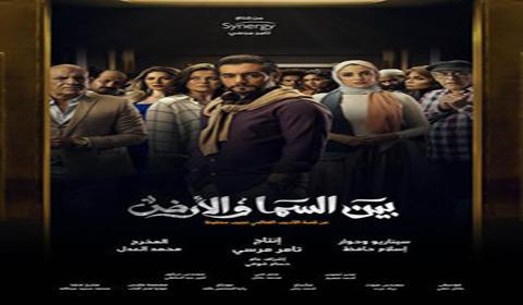 مسلسل بين السما والارض الحلقة 8 كاملة اون لاين HD