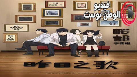 انمي YESTERDAY WO UTATTE الحلقة 10 مترجم اون لاين HD
