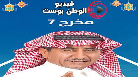 مسلسل مخرج 7 الحلقة 27 كاملة HD