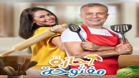 مسلسل اجازة مفتوحة الحلقة 28 كاملة HD