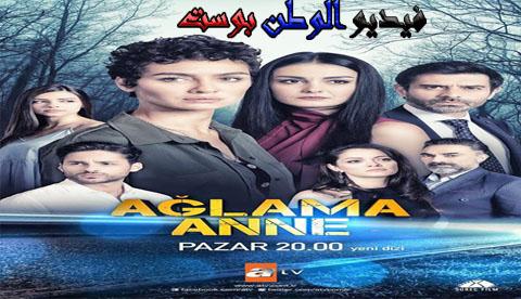 مسلسل لا تبكي يا امي الحلقة 7 مترجم للعربية كاملة HD