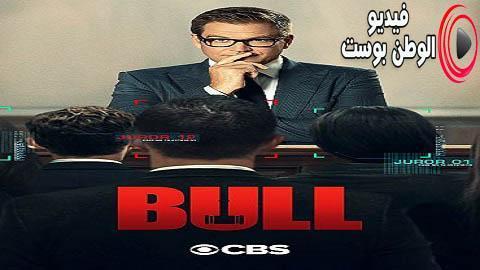مسلسل Bull الموسم 5 الحلقة 14 مترجم اون لاين HD