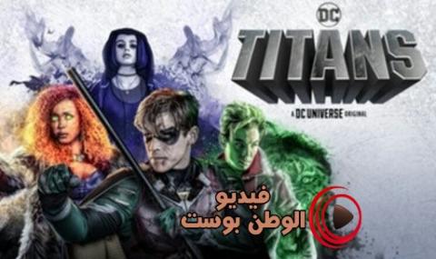 مسلسل Titans الموسم 2 الحلقة 6 مترجم اون لاين HD