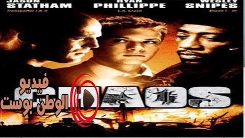 فيلم Chaos 2005 مترجم اون لاين الفوضى