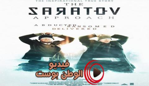 فيلم The Saratov Approach 2013 مترجم اون لاين نهج ساراتوف