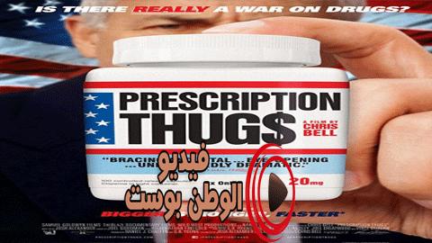 فيلم Prescription Thugs 2015 مترجم اون لاين البلطجية وصفة طبية