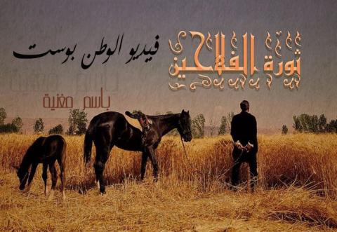 مسلسل ثورة الفلاحين الحلقة 3 كاملة HD