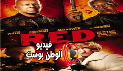 فيلم Red 2010 مترجم اون لاين ريد