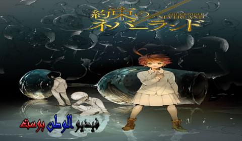 انمي Yakusoku no Neverland الحلقة 12 مترجم اون لاين HD