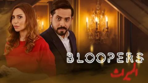 مسلسل بلوبرز الميراث الحلقة 9 كاملة HD