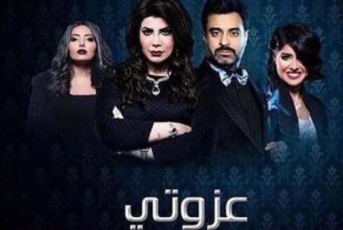 مسلسل عزوتي الحلقة 4 كاملة HD