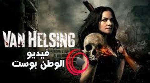 مسلسل Van Helsing الموسم الرابع الحلقة 8 مترجم اون لاين HD