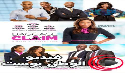 فيلم Baggage Claim 2013 مترجم اون لاين استلام الأمتعة