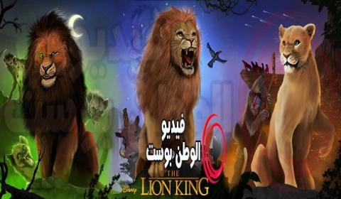 فيلم The Lion King 2019 مترجم اون لاين الاسد الملك