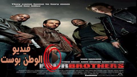 فيلم Four Brothers 2005 مترجم اون لاين أخوة