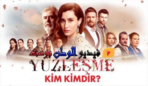 مسلسل المواجهة الحلقة 3 مترجم اون لاين HD