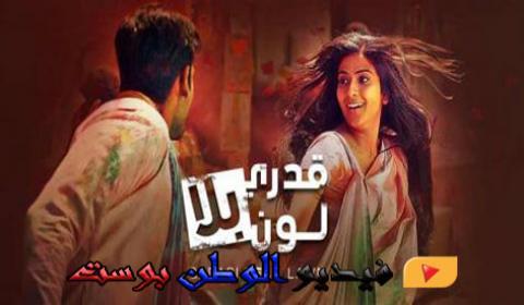 مسلسل قدري بلا لون الجزء الثاني الحلقة 75 مدبلج اون لاين HD
