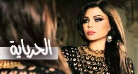 مسلسل الحرباية الحلقة 30 والأخيرة كاملة HD