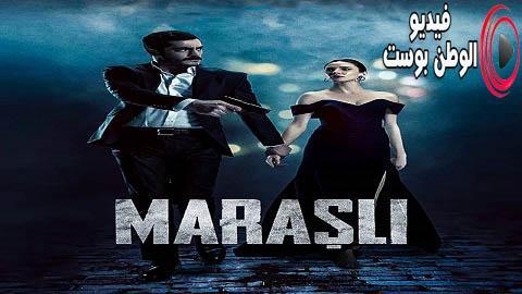 مسلسل مرعشلي الحلقة 23 مترجم اون لاين HD