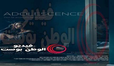 فيلم Adolescence 2018 مترجم اون لاين مرحلة المراهقة