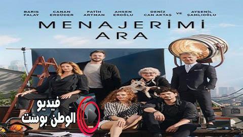 مسلسل اتصل بمدير اعمالي الحلقة 34 مترجم اون لاين HD