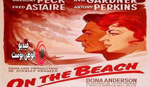 فيلم On the Beach 1959 مترجم اون لاين على شاطئ البحر