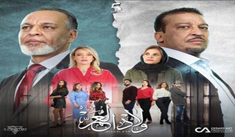 مسلسل ولاد العم الحلقة 13 كاملة اون لاين HD