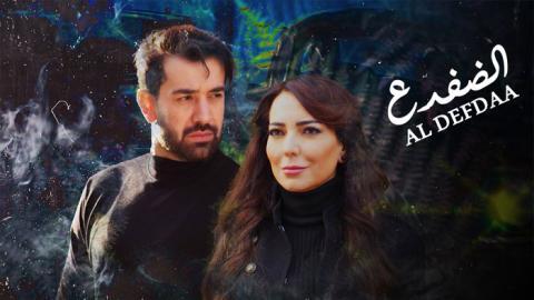 مسلسل الضفدع الحلقة 7 اون لاين السينما للجميع HD