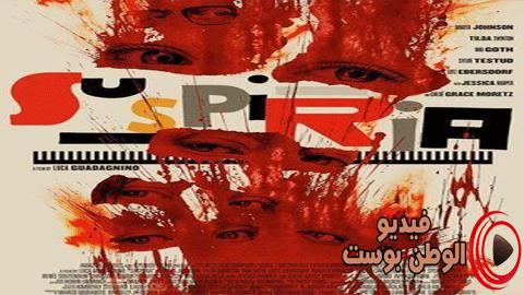 فيلم Suspiria 2019 مترجم اون لاين صاسبيريا