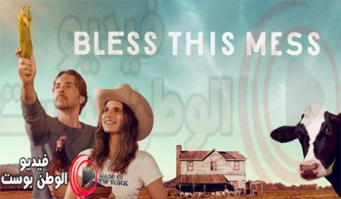 مسلسل Bless This Mess الموسم 2 الحلقة 1 مترجم كاملة اون لاين HD