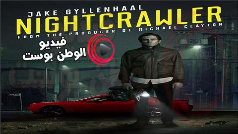 فيلم Nightcrawler 2014 مترجم اون لاين المتسلل ليلا