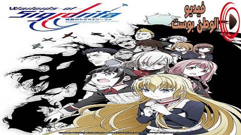 انمي Senyoku no Sigrdrifa الحلقة 9 مترجم اون لاين HD
