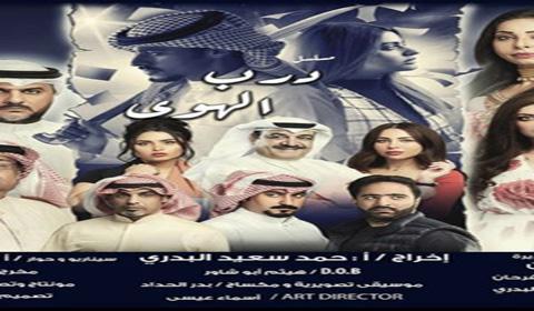 مسلسل درب الهوى الحلقة 30 كاملة اون لاين HD