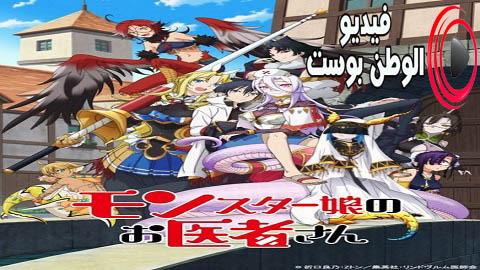 انمي MONSTER MUSUME NO OISHASAN الحلقة 1 مترجم اون لاين HD