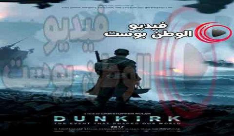 فيلم Dunkirk 2017 مترجم اون لاين دونكيرك