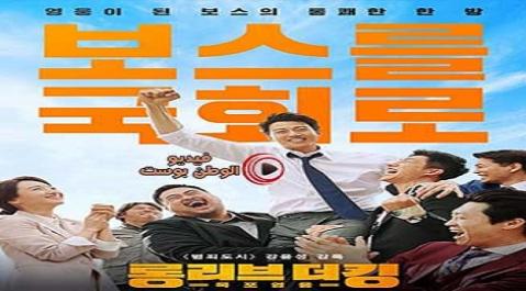 فيلم Long Live The King 2019 مترجم اون لاين يعيش الملك