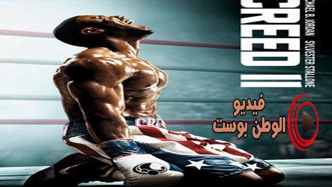 فيلم Creed II 2019 مترجم اون لاين كريد II