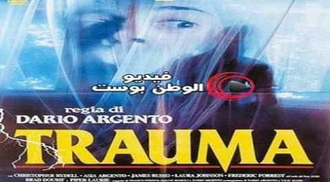 فيلم Trauma 1993 مترجم اون لاين جرح
