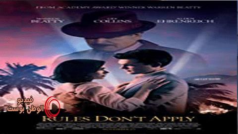 فيلم Rules Don't Apply 2016 مترجم اون لاين القواعد لا تنطبق