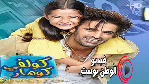 مسلسل كولفي كومار الحلقة 43 مترجم اون لاين HD