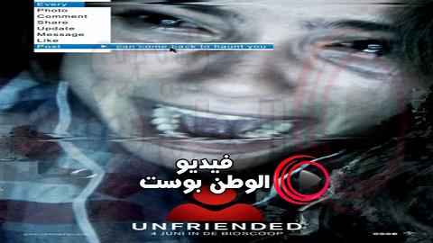فيلم Unfriended 2014 مترجم اون لاين غير ودود