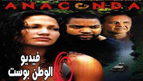 فيلم Anaconda 1997 مترجم اون لاين أناكوندا